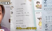 还没学走就要飞?家长实名建议教材换回80版本