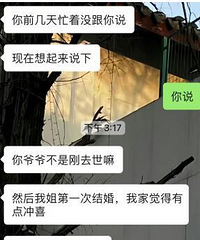 因为爷爷去世,男友不让我参加他姐姐婚礼,但是让我给份子钱