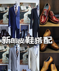 【攻略】【干货】新郎的皮鞋怎么挑选??