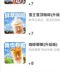 蜜雪冰城部分饮品涨价!涨幅1元