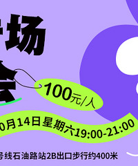 秋季大龄专场相亲会第2场来了,不管再晚,我们都有相遇的必然