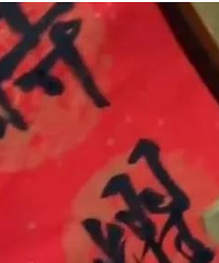 知名主持把粪便涂在邻居家门并自拍