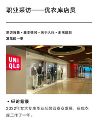优衣库店员底薪4500块,进去2年老了好几岁