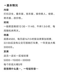 职业采访:优衣库店员,底薪都有4500块