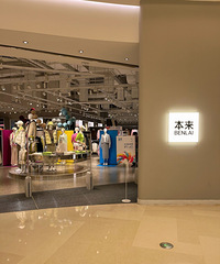 UR旗下品牌“本来”,你们觉得可以超越优衣库吗?