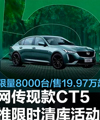 �����ֿ������CT5����ʱ��� ����8000̨/��19.97����