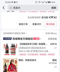 给秃星人分享一款回购四次的洗发水,头发很蓬松