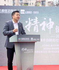 关注精神卫生- “精神健康中国行”公益活动开幕