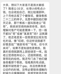 老公的健身教练一直叫老公哥哥,性格还有点娘,是我多心了吗