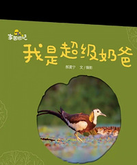 国家图书馆重磅推荐童书!和孩子一起阅读吧
