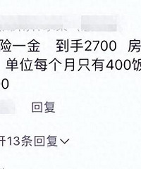 钱难赚,大家都穷到这种程度了吗?