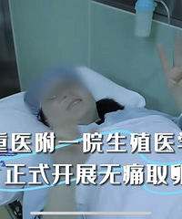 ��ҽ��һԺ��ֳҽѧ������ʽ��չ��ʹȡ�ѣ�˯һ�������ͽ�����