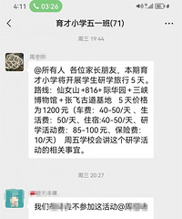 拒绝参加研学活动被班主任踢群拉黑