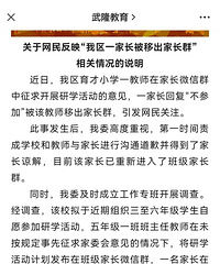 重庆一家长不参加研学被踢出家长群?官方情况说明