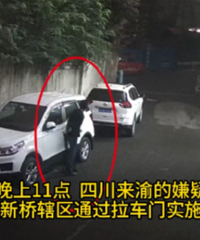 豪掷九百打车来渝当小偷