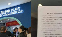 没有任何征兆,重庆又一家机构跑路,涉及几百万