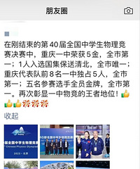 一中物竞成绩有了重大突破,学生进入国集保送清北