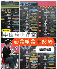 李佳琦双十一小课堂|面霜眼霜防晒怎么选