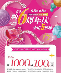 新光天地|6周年庆全馆5折起!主打嗨爆全场