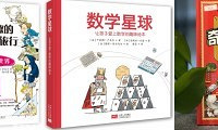 适合给孩子看的数学读物,数学轻松学