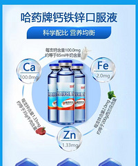 提高免疫力少生病,哈药牌钙铁锌蓝瓶149到手