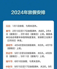 2024��ȫ��żٰ��ų����ˣ���Ϧ��Ȼ���ż٣���