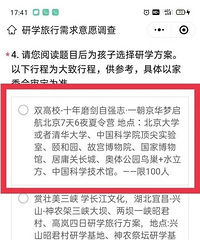 学校秋游变成了“研学”?家长吐槽:花钱不值得