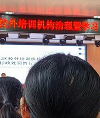 动真格?渝北开校外培训专项会议,让机构快点转型
