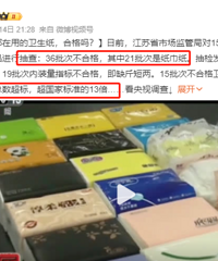 央视曝光:“毒纸巾”比抹布还脏,很多家长还在给孩子用