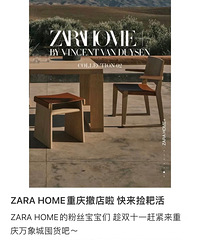 川渝最后一家万象城ZARAHOME要关店了?