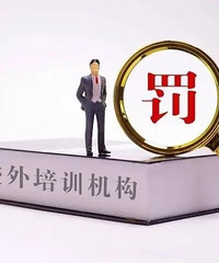 广州一次处罚13家该机构,最高罚款27万多