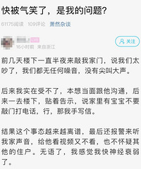 在自己家活得小心翼翼!楼下一直半夜来敲我家门