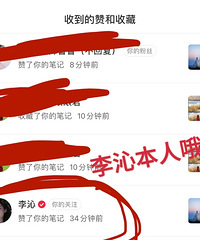 我拍的照片被李沁本人点赞啦!不管是不是手滑简直开心