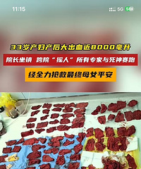 33��������Ѫ��8000������Ժ�����򣬿�Ժҡ�ˣ�ĸŮƽ��