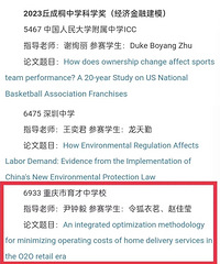 育才三队入围2023丘成桐中学科学奖全球总决赛