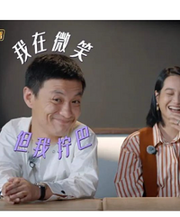 周一围这种老公,扫兴!