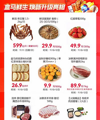 盒马鲜生又开新店!开业折扣来咯