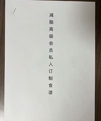 2个月掉30斤!这里有份私人健身教练给的健身食谱,拿走不谢