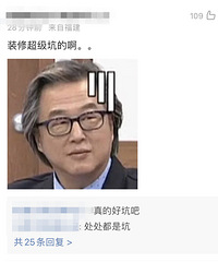 装修是年轻人最好的医丑,你经历过哪些装修的苦