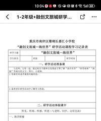 小学1年级,参加研学后的调研表,真的惊掉我下巴