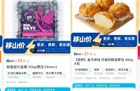薅羊毛,盒马移山价又又又上新了!东西还不少