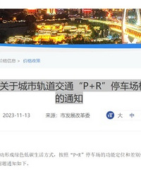 重庆轨道交通换乘停车收费标准来了