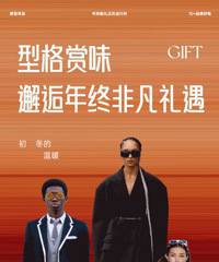 重庆IFS|10+国际大牌年终献礼