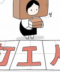 在重庆,如果有一份这样的工作,你会做多久