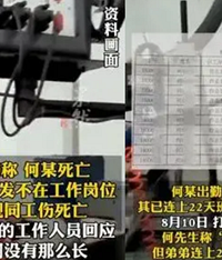 男子连上23天班,刚出车间猝死