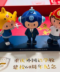 重庆外国语学校60周年校庆,这个周末有去的么