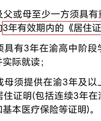 非渝户籍想明年读重庆小学、初中,赶紧去办这件事