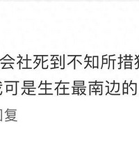 南方人第一次到北方澡堂搓澡……