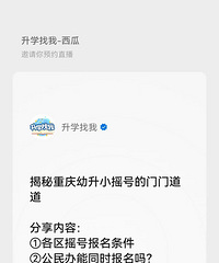 重庆名校摇号率到底有多少,今天为你揭晓