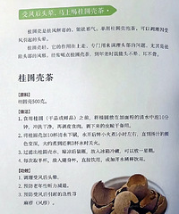 被风吹得头痛,喝桂圆壳煮水!亲测是真的有效
